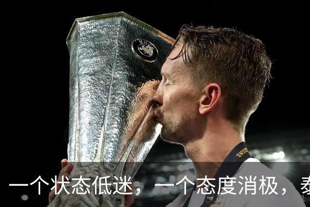 一个状态低迷，一个态度消极，泰山客胜唐田为啥唤不醒这两人？