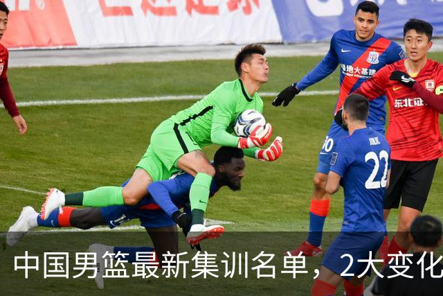 中国男篮最新集训名单，2大变化高诗岩在列，郭士强固执
