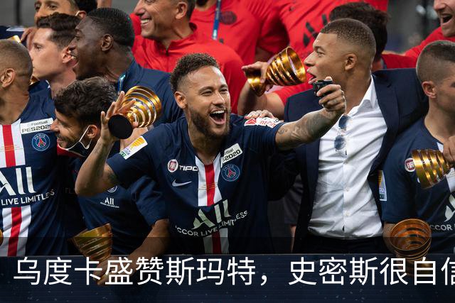 乌度卡盛赞斯玛特，史密斯很自信，火箭新赛季会面临三大挑战
