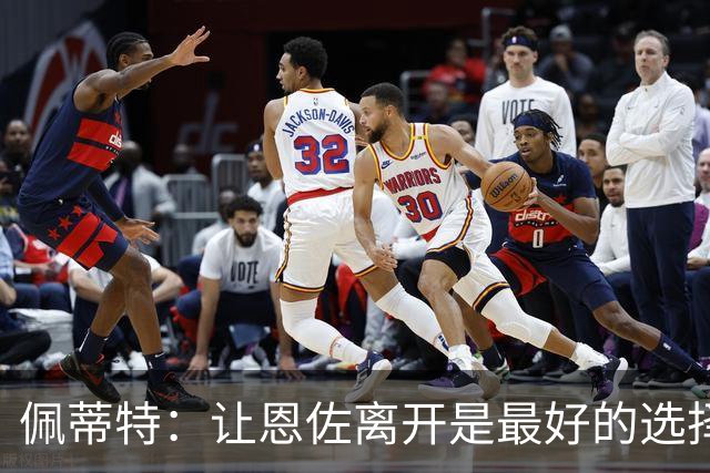 佩蒂特：让恩佐离开是最好的选择，我觉得他根本不在乎切尔西