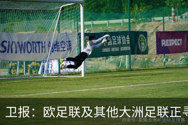卫报：欧足联及其他大洲足联正寻找候选人，参加明年FIFA主席选举