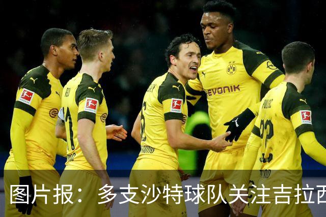 图片报：多支沙特球队关注吉拉西，但球员倾向于留在欧洲