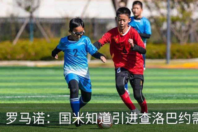 罗马诺：国米知道引进查洛巴约需3500万欧，他们还未与切尔西谈妥