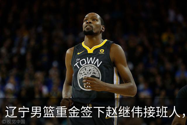 辽宁男篮重金签下赵继伟接班人，刘晓宇重返北控，广东内线补强遇阻