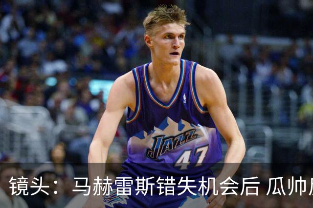 镜头：马赫雷斯错失机会后 瓜帅反应激烈表情愤怒