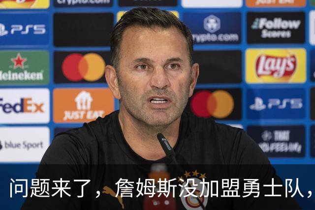 问题来了，詹姆斯没加盟勇士队，那么库里和勇士队何去何从？