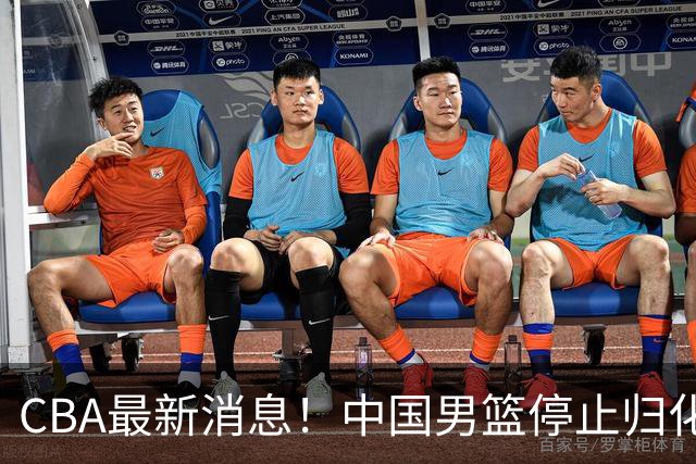 CBA最新消息！中国男篮停止归化，怀特塞德事件七月份出说明，新疆续约阿不都沙拉木