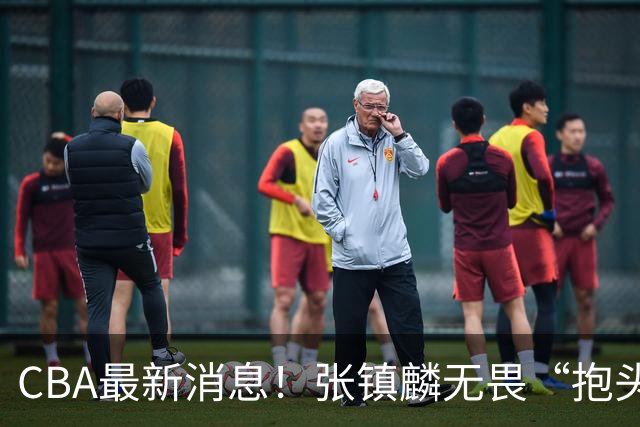 CBA最新消息！张镇麟无畏“抱头哥”称谓，辽宁助教加盟浙江，广厦续约布朗